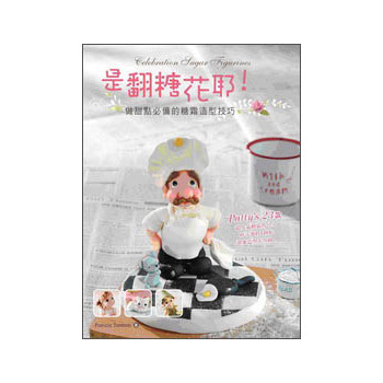 是翻糖花耶！做甜點必備的糖霜造型技巧 下载