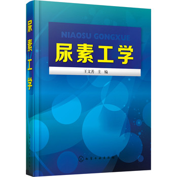 尿素工学 下载