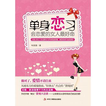 单身恋习 下载