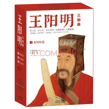 王阳明三部曲（典藏版）：龙场悟道、起兵破贼、我心光明（套装共3册） 下载