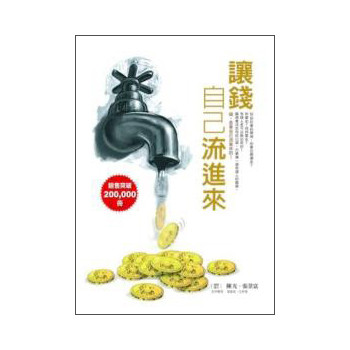 讓錢自己流進來 下载
