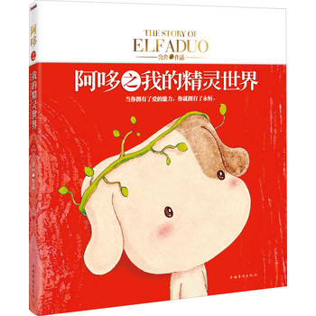 阿哆之我的精灵世界 下载