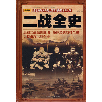 二战全史（典藏版） 下载