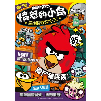 愤怒的小鸟：全能游戏王 下载
