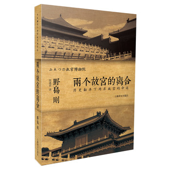 两个故宫的离合 下载