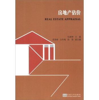 房地产估价 下载