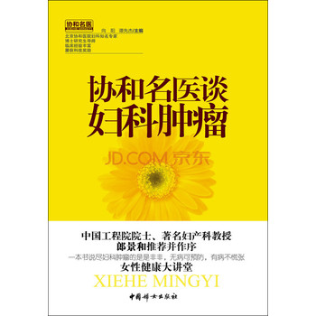 协和名医谈妇科肿瘤 下载