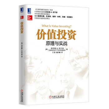 价值投资：原理与实战 下载
