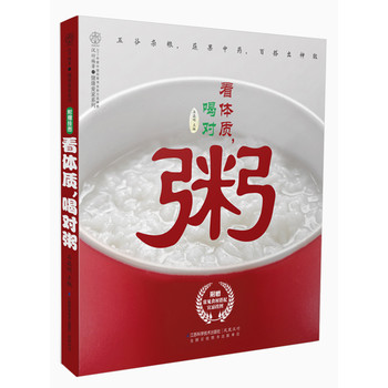 看体质，喝对粥（汉竹） 下载