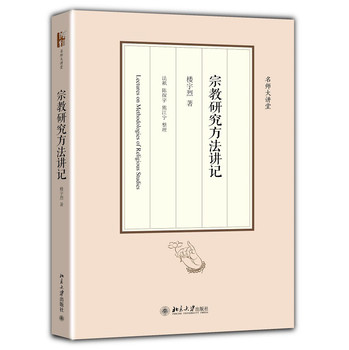 名师大讲堂系列：宗教研究方法讲记 下载