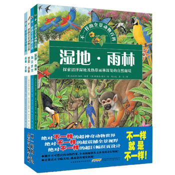 不一样的全景动物百科（套装共4册） 下载