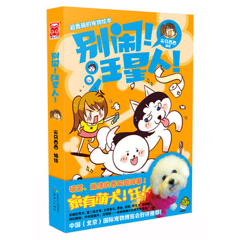 别闹！汪星人！ 下载