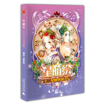 星萌绘：十二星座传说 下载