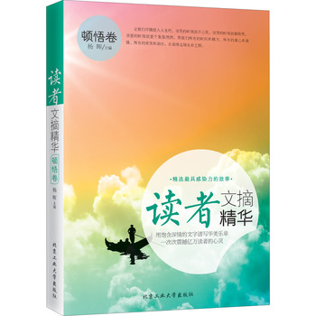 读者文摘精华：顿悟卷 下载