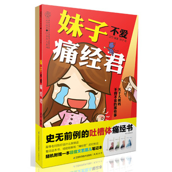 妹子不爱痛经君（梦幻·四季《For grils》系列笔记本，随书随机附赠一本） 下载