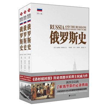 俄罗斯史（1-3）（套装全3卷） 下载