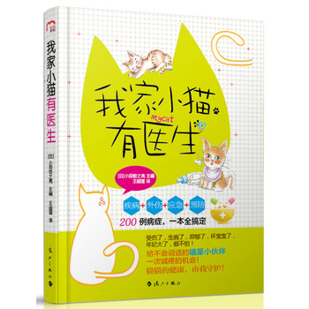 我家小猫有医生 下载
