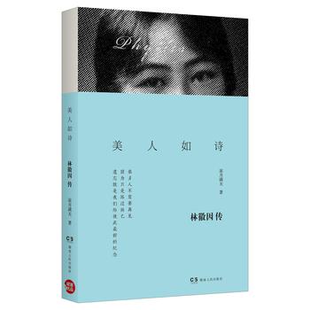 美人如诗：林徽因传 下载