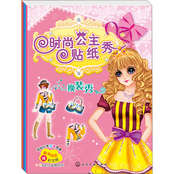 时尚公主贴纸秀（套装共3册） 下载