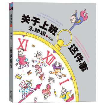 朱德庸经典作品集：关于上班这件事 下载