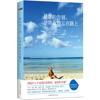 最好的告别，是将你遗忘在路上 下载