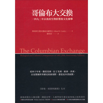 哥倫布大交換：1492年以後的生物影響和文化衝擊 下载