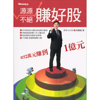 源源不絕賺好股 下载