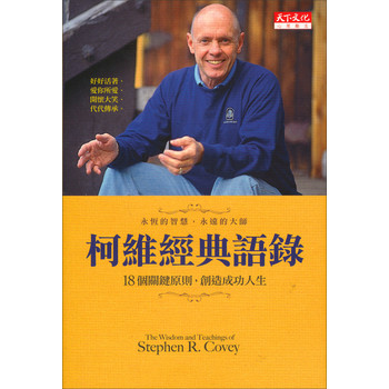 柯維經典語錄 下载