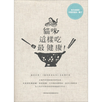 貓咪這樣吃最健康！ 下载