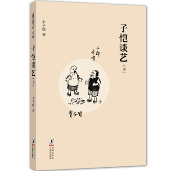 缘缘堂书丛：子恺谈艺（下） 下载