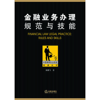 金融业务办理规范与技能 下载