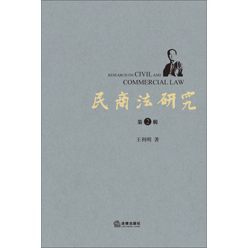 民商法研究（第2辑） 下载