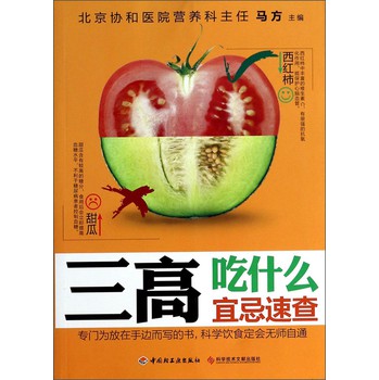 三高吃什么宜忌速查 下载