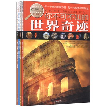 你不可不知的学生探索书系（套装共4册） 下载