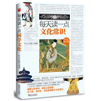 每天读一点文化常识（彩色插页版） 下载
