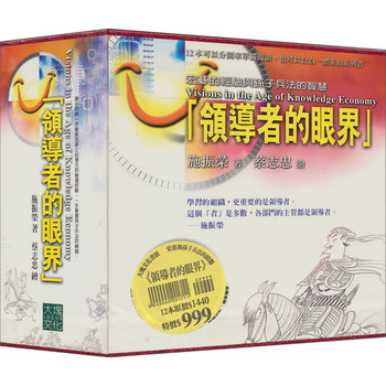 領導者的眼界（套書） 下载