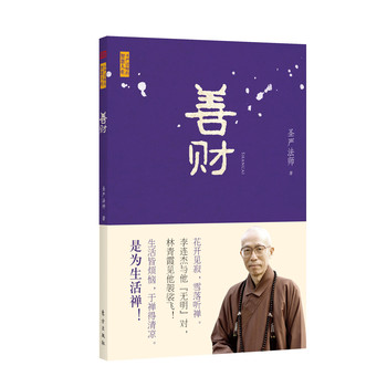 善财 下载