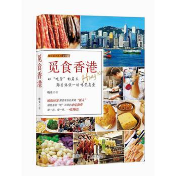 觅食香港 下载