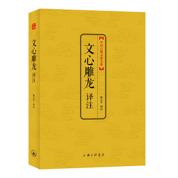 中国古典文化大系（第5辑）：文心雕龙译注 下载