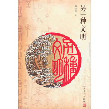 另一种文明 下载