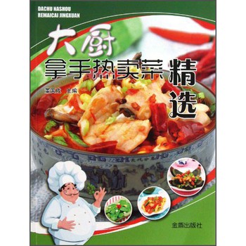 大厨拿手热卖菜精选 下载