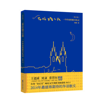 布拉格之夜：一个作家的蜜月札记（修订版） 下载