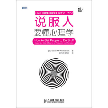 说服人要懂心理学 下载