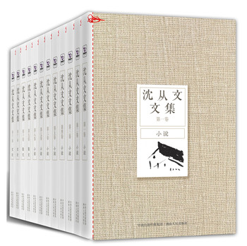 沈从文文集（全12卷） 下载