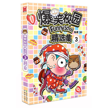 爆笑校园精选集3 下载