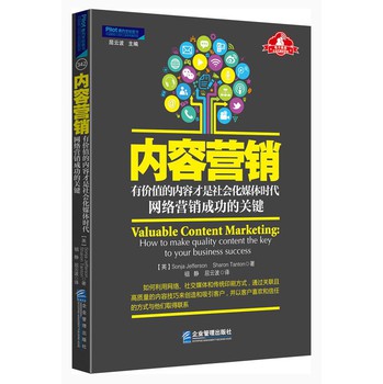 派力营销图书·内容营销：有价值的内容才是社会化媒体时代网络营销成功的关键 下载