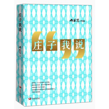 庄子我说 下载