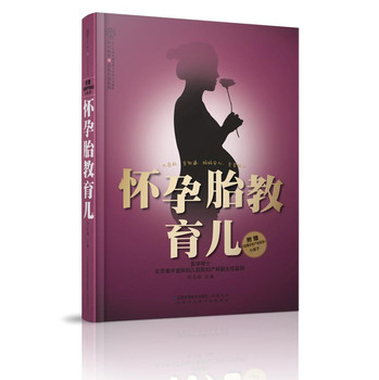 亲亲乐读系列：怀孕胎教育儿 下载
