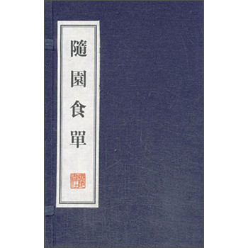 随园食单（套装上下册） 下载