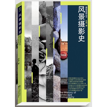 摄影观察丛书：风景摄影史 下载